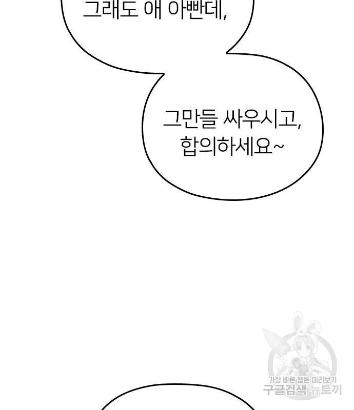 내 남편과 결혼해줘 50화 62
