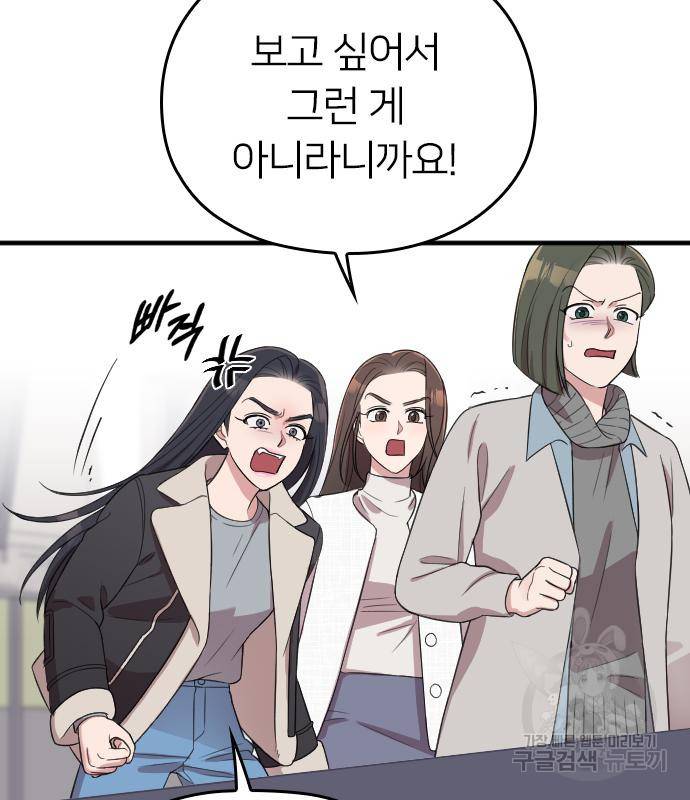 내 남편과 결혼해줘 50화 63