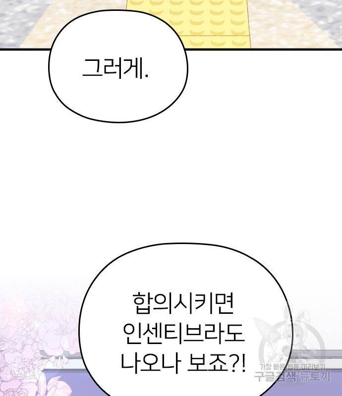 내 남편과 결혼해줘 50화 66
