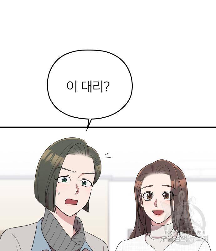 내 남편과 결혼해줘 50화 69