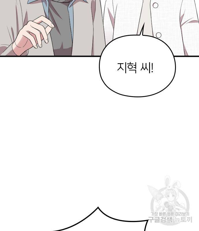 내 남편과 결혼해줘 50화 70