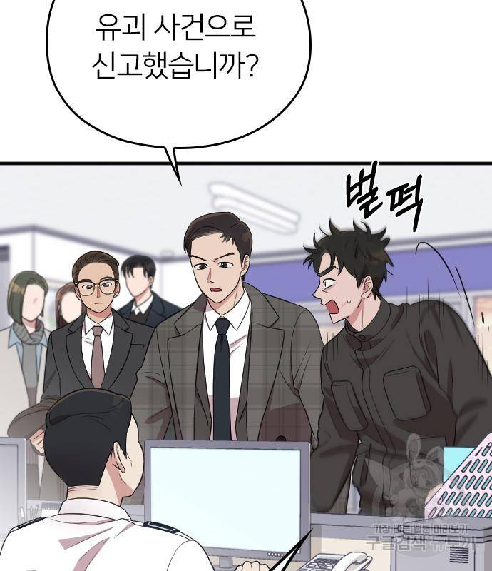내 남편과 결혼해줘 50화 73