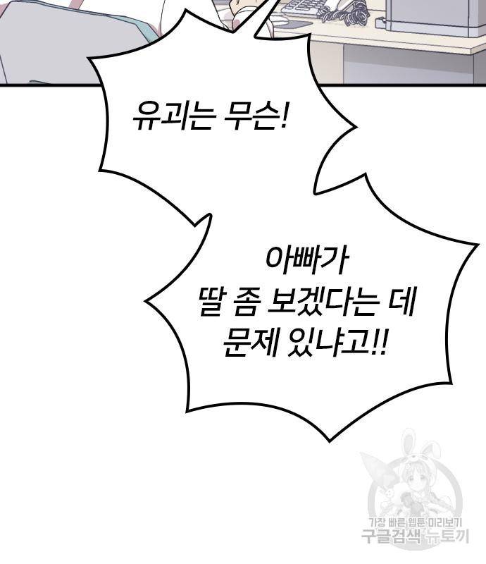 내 남편과 결혼해줘 50화 74