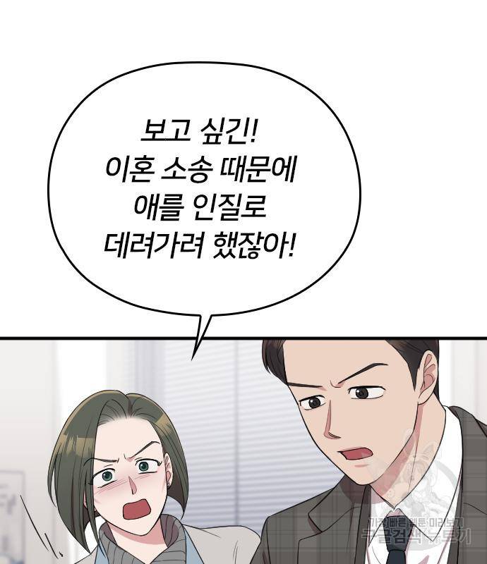 내 남편과 결혼해줘 50화 75