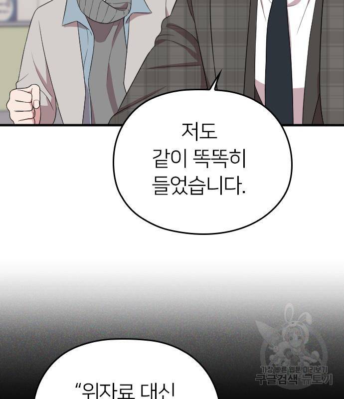 내 남편과 결혼해줘 50화 76