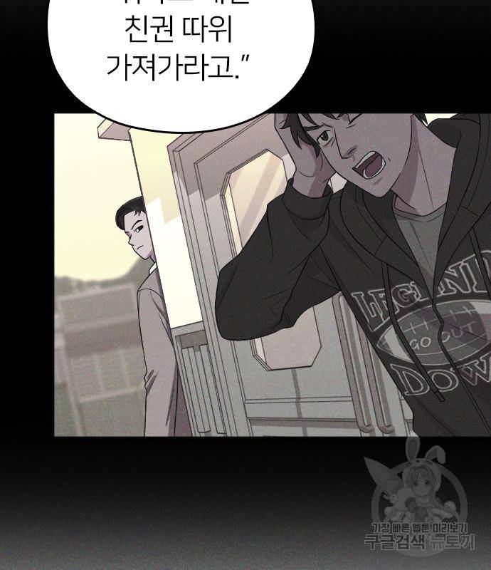 내 남편과 결혼해줘 50화 77