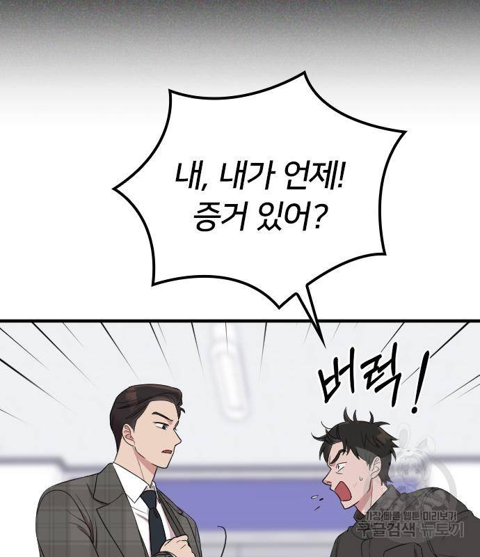 내 남편과 결혼해줘 50화 78