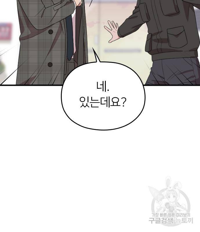 내 남편과 결혼해줘 50화 79