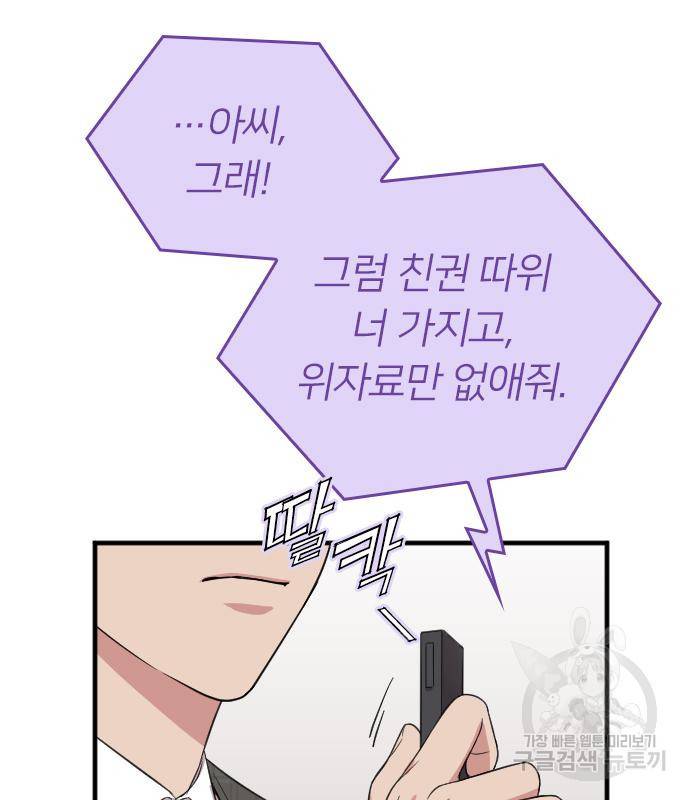 내 남편과 결혼해줘 50화 80