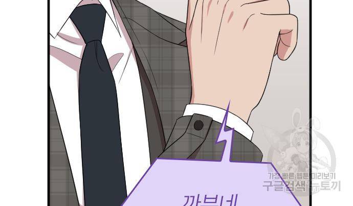 내 남편과 결혼해줘 50화 81