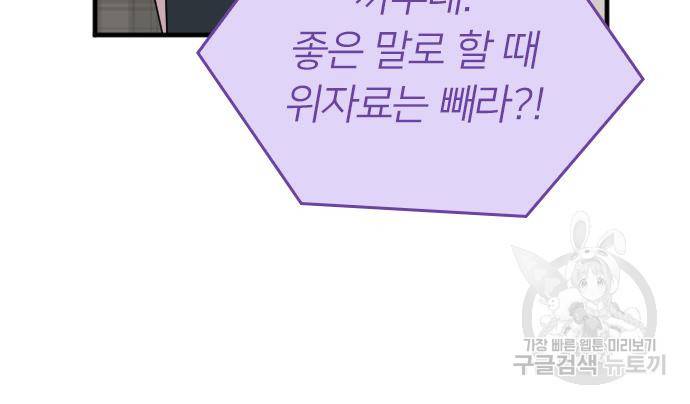 내 남편과 결혼해줘 50화 82