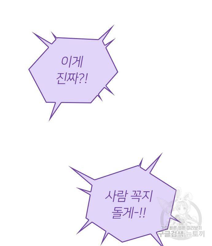 내 남편과 결혼해줘 50화 83