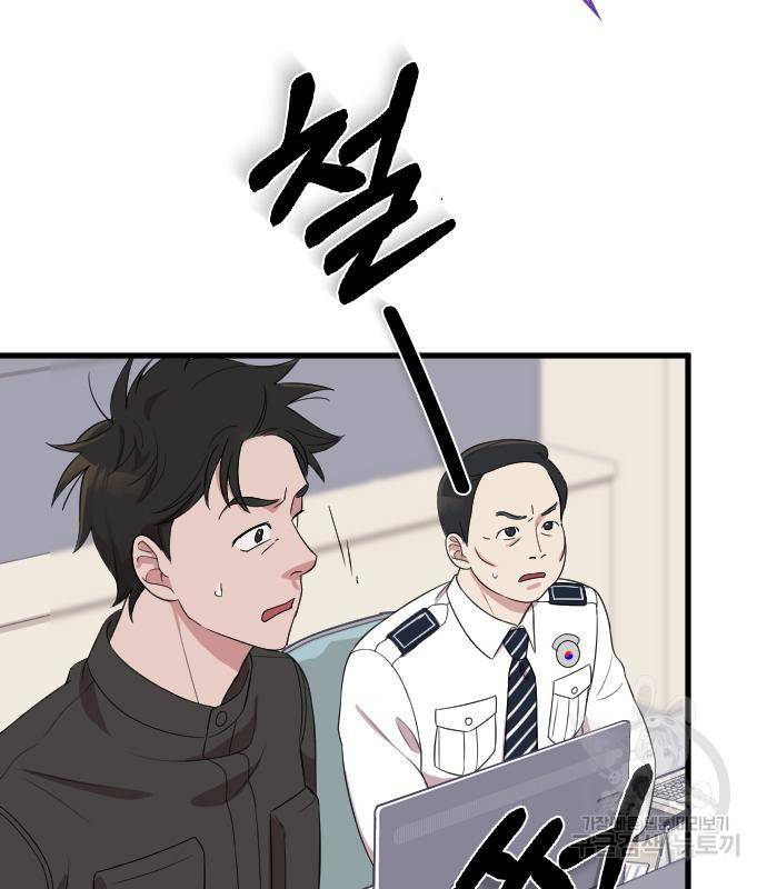 내 남편과 결혼해줘 50화 84