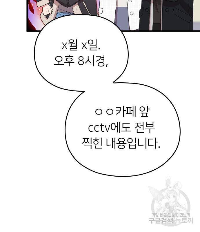 내 남편과 결혼해줘 50화 86