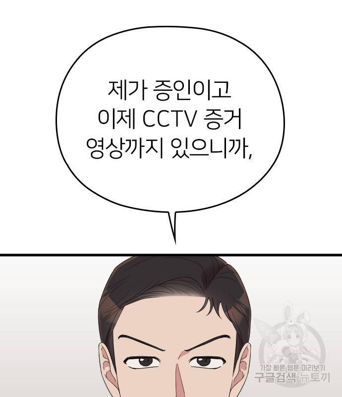 내 남편과 결혼해줘 50화 87