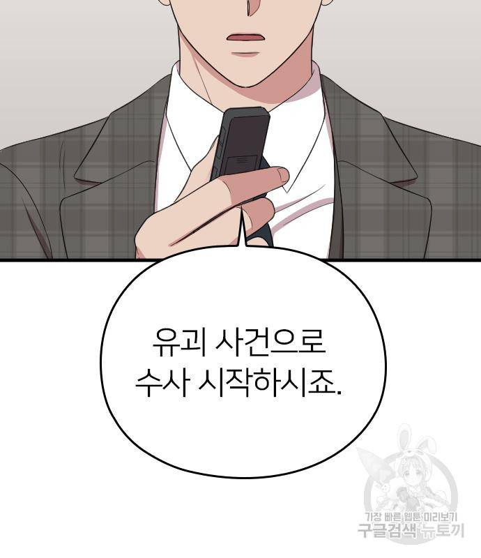 내 남편과 결혼해줘 50화 88