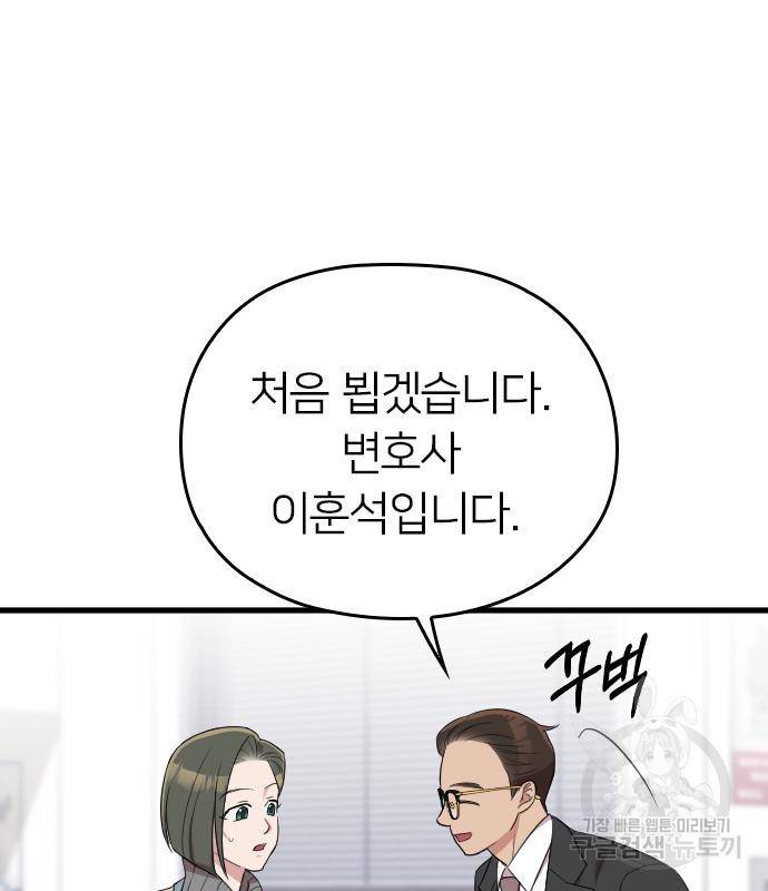 내 남편과 결혼해줘 50화 89