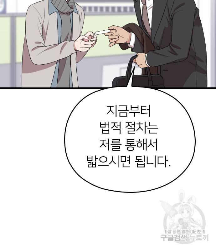 내 남편과 결혼해줘 50화 90