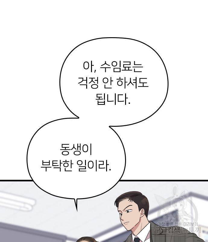 내 남편과 결혼해줘 50화 91