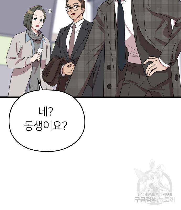 내 남편과 결혼해줘 50화 92