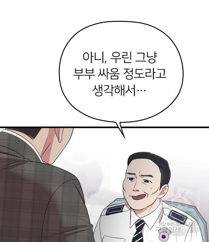 내 남편과 결혼해줘 50화 93