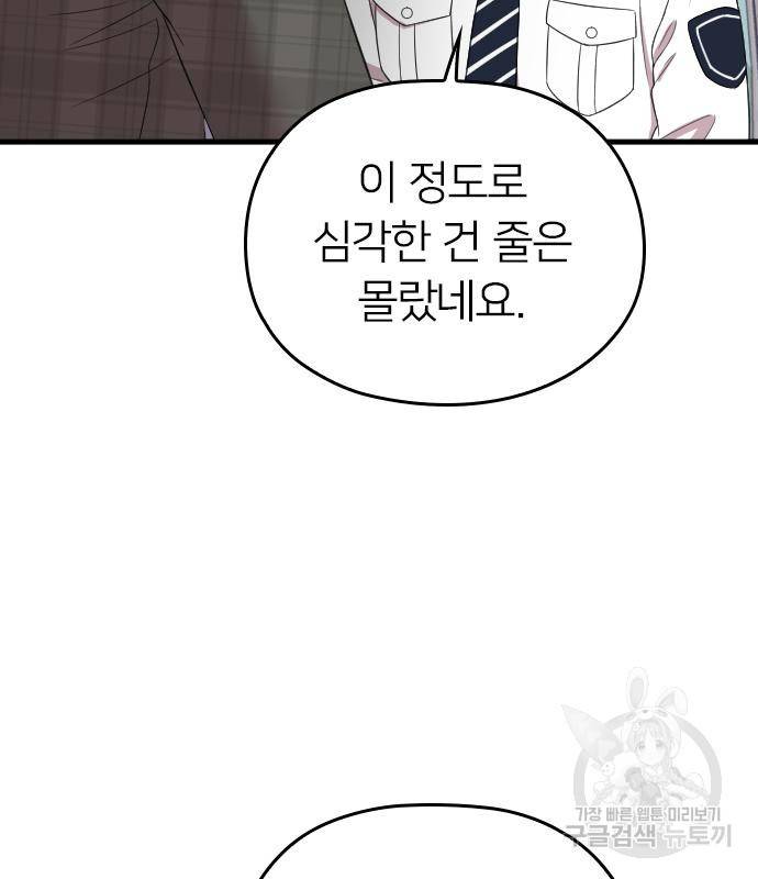 내 남편과 결혼해줘 50화 94