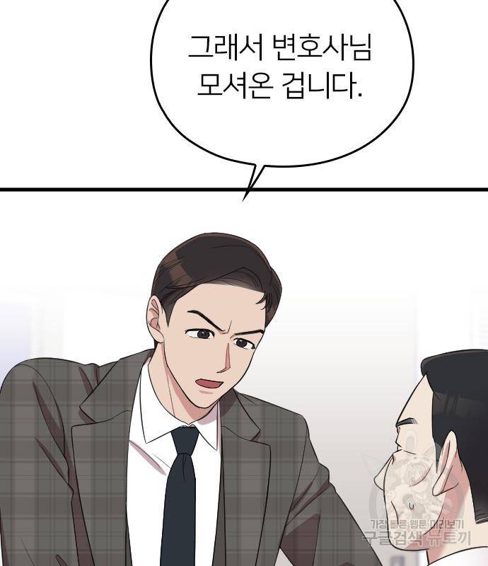 내 남편과 결혼해줘 50화 95