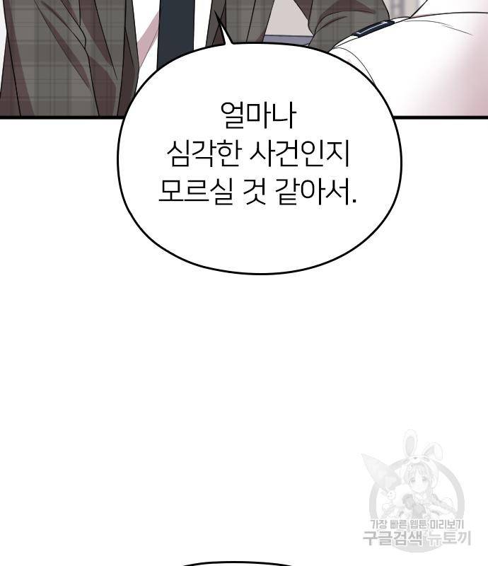 내 남편과 결혼해줘 50화 96