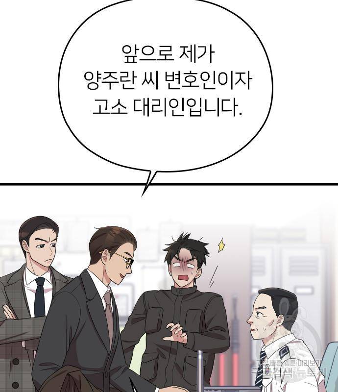 내 남편과 결혼해줘 50화 97
