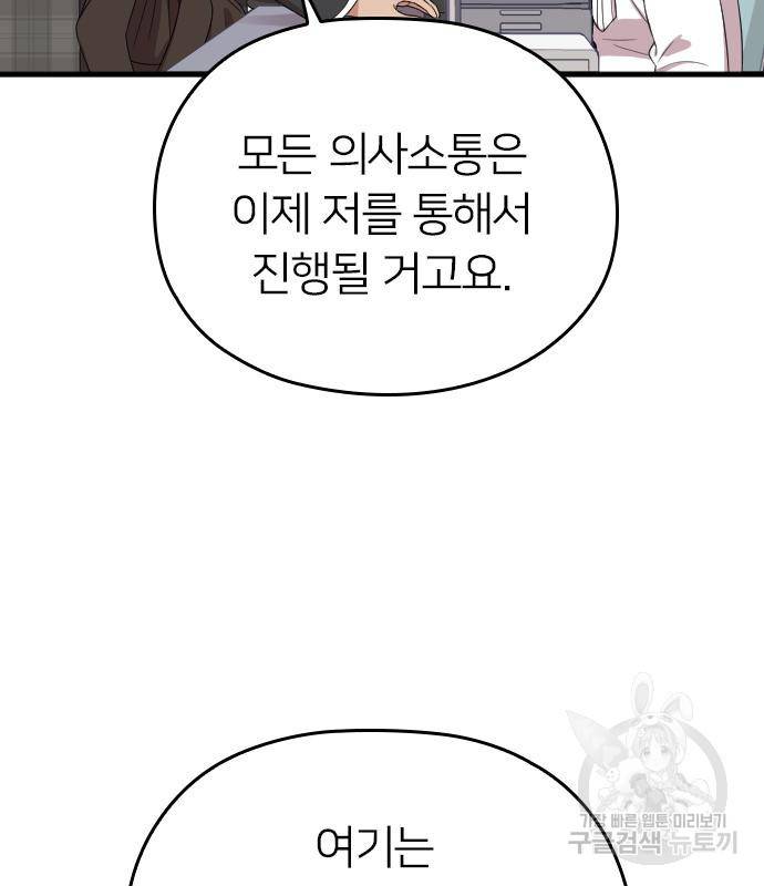 내 남편과 결혼해줘 50화 98