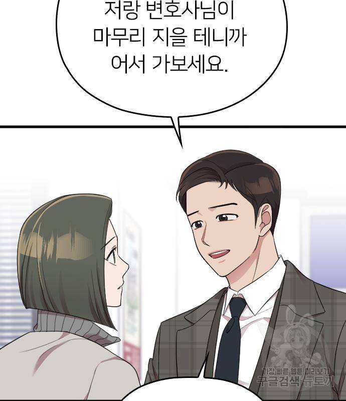 내 남편과 결혼해줘 50화 99