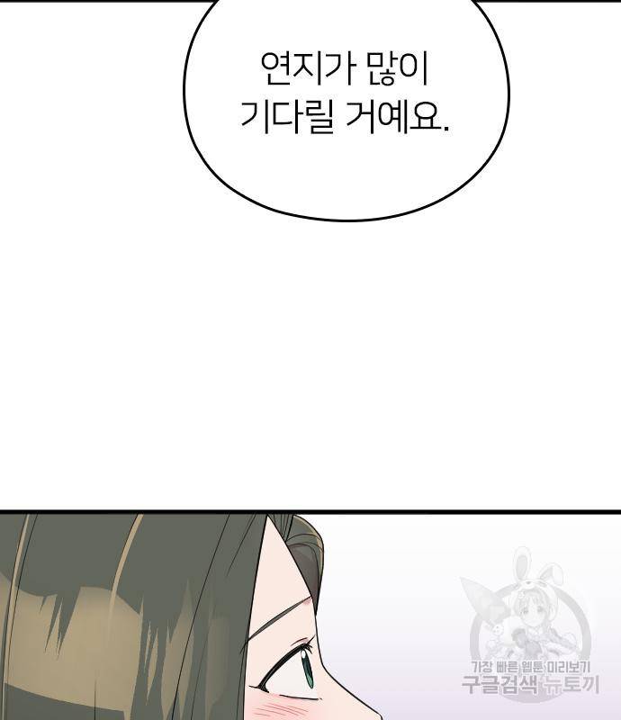 내 남편과 결혼해줘 50화 100