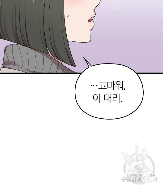 내 남편과 결혼해줘 50화 101