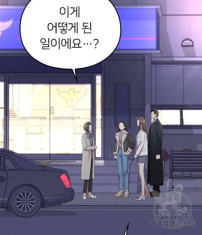 내 남편과 결혼해줘 50화 103