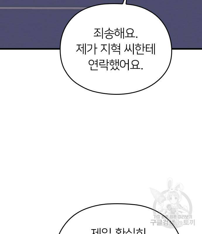 내 남편과 결혼해줘 50화 104