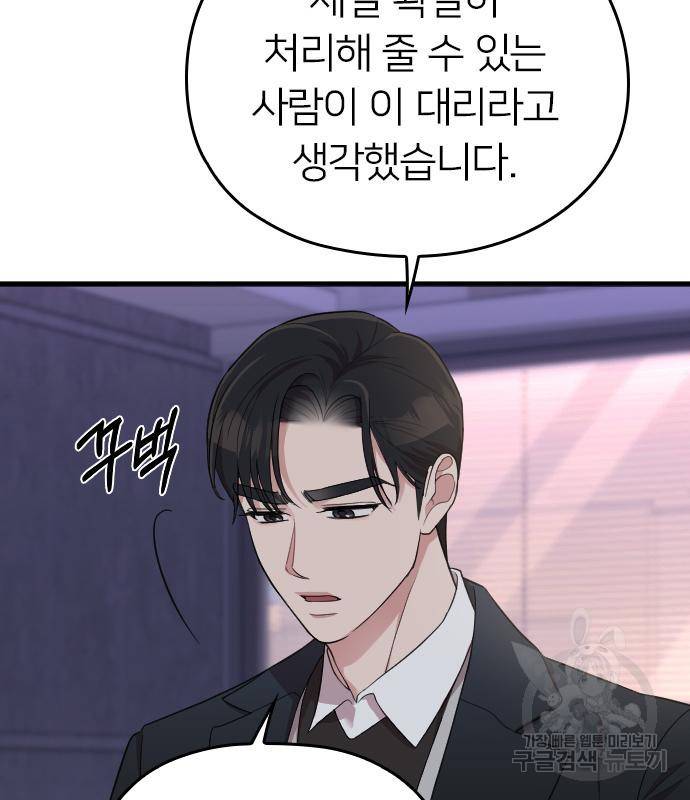 내 남편과 결혼해줘 50화 105