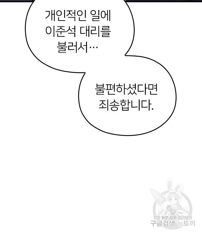 내 남편과 결혼해줘 50화 106