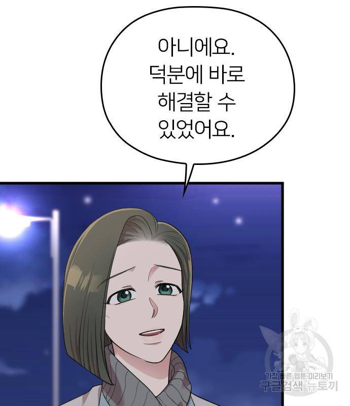 내 남편과 결혼해줘 50화 107