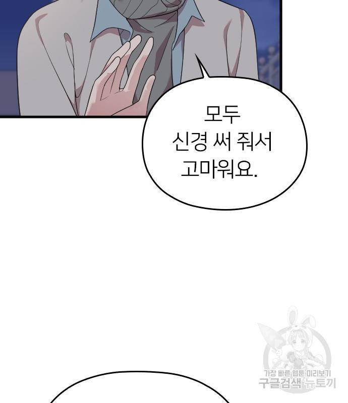 내 남편과 결혼해줘 50화 108