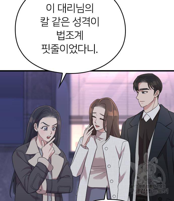 내 남편과 결혼해줘 50화 109