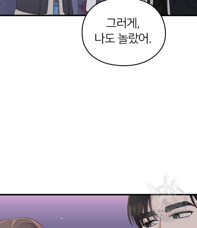 내 남편과 결혼해줘 50화 110