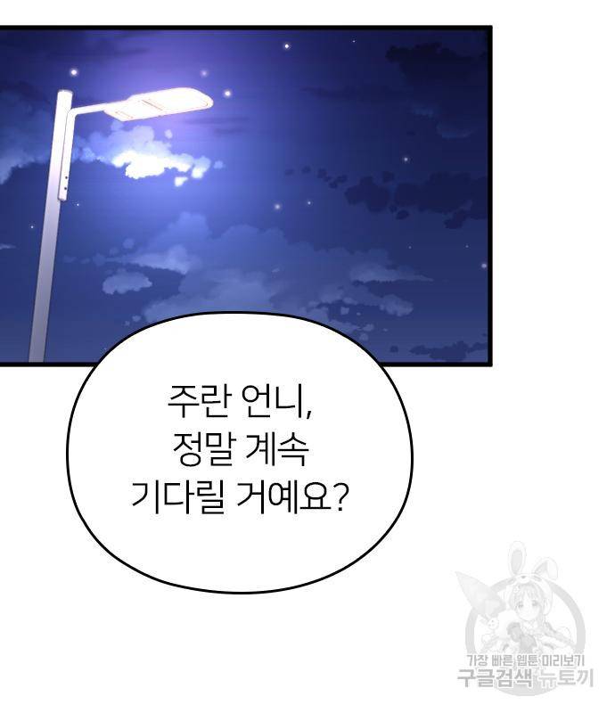 내 남편과 결혼해줘 50화 113