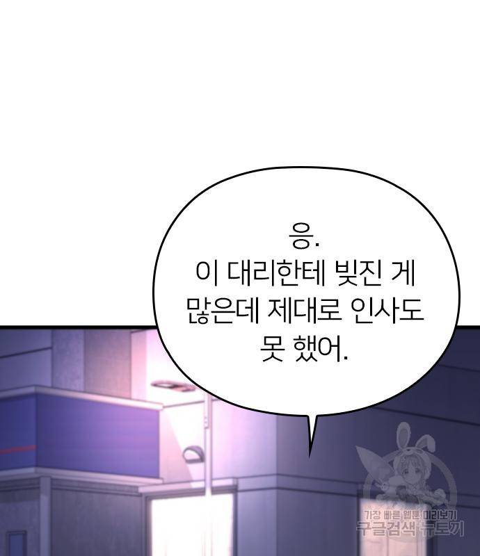 내 남편과 결혼해줘 50화 114