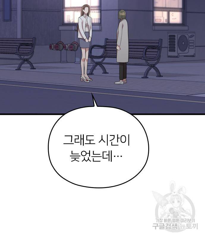 내 남편과 결혼해줘 50화 115