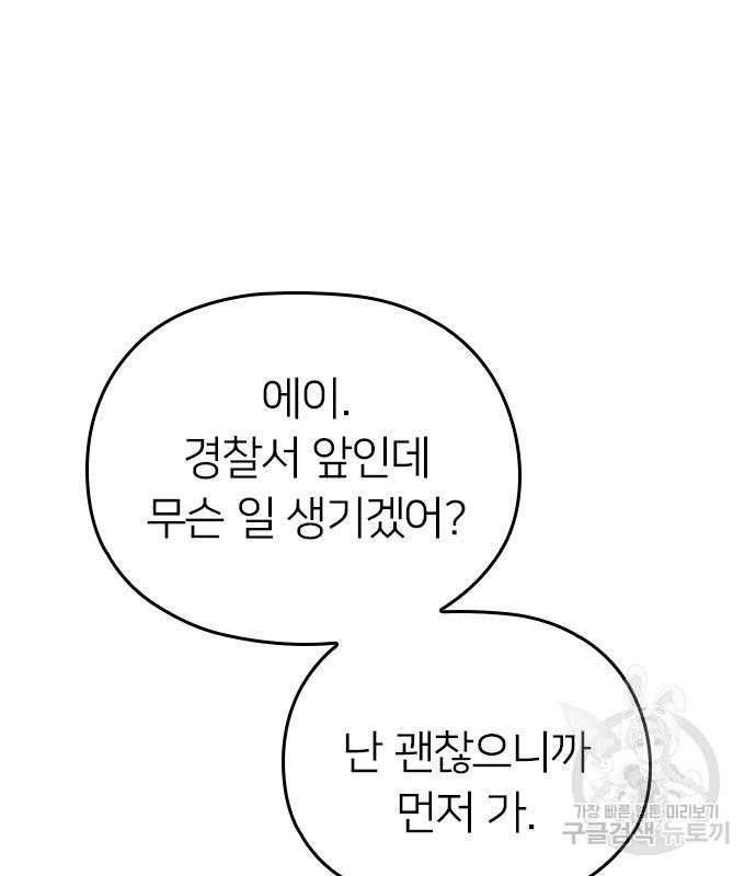 내 남편과 결혼해줘 50화 116