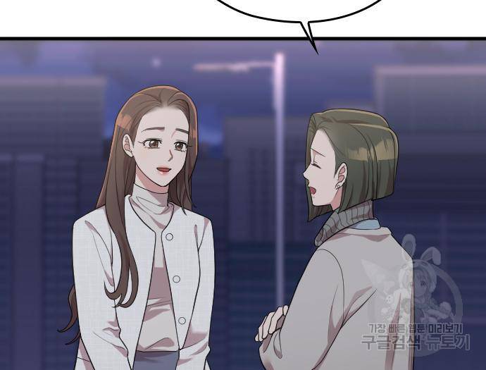 내 남편과 결혼해줘 50화 117