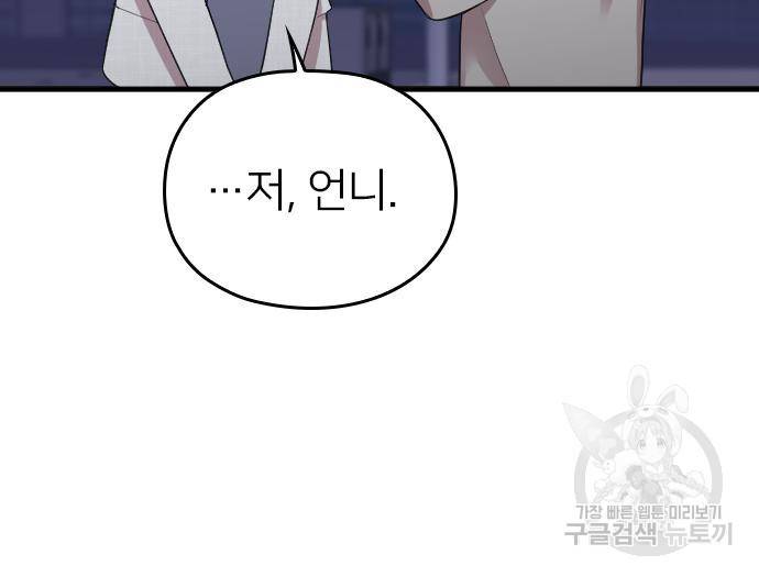 내 남편과 결혼해줘 50화 118