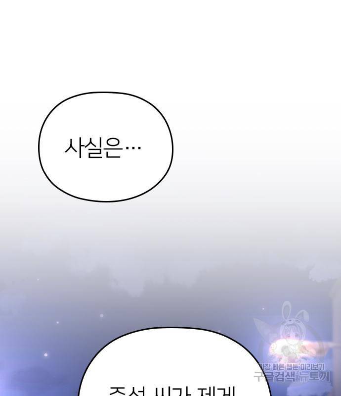 내 남편과 결혼해줘 50화 119