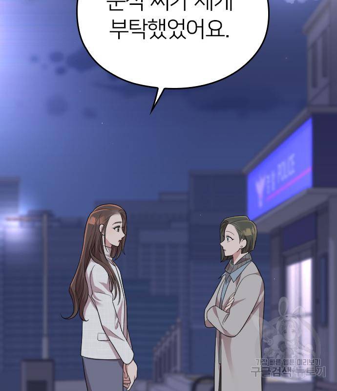 내 남편과 결혼해줘 50화 120