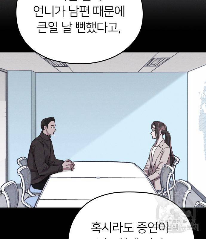 내 남편과 결혼해줘 50화 122